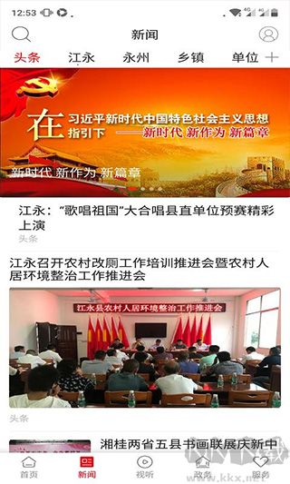新江永