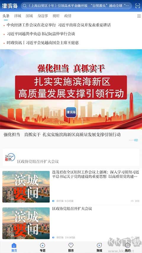 津滨海
