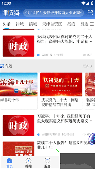 津滨海