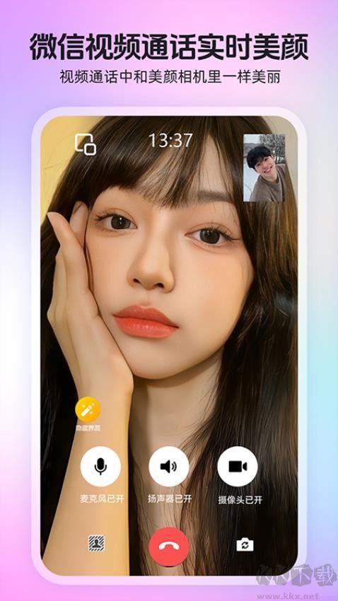 瞬美视频通话美颜最新版