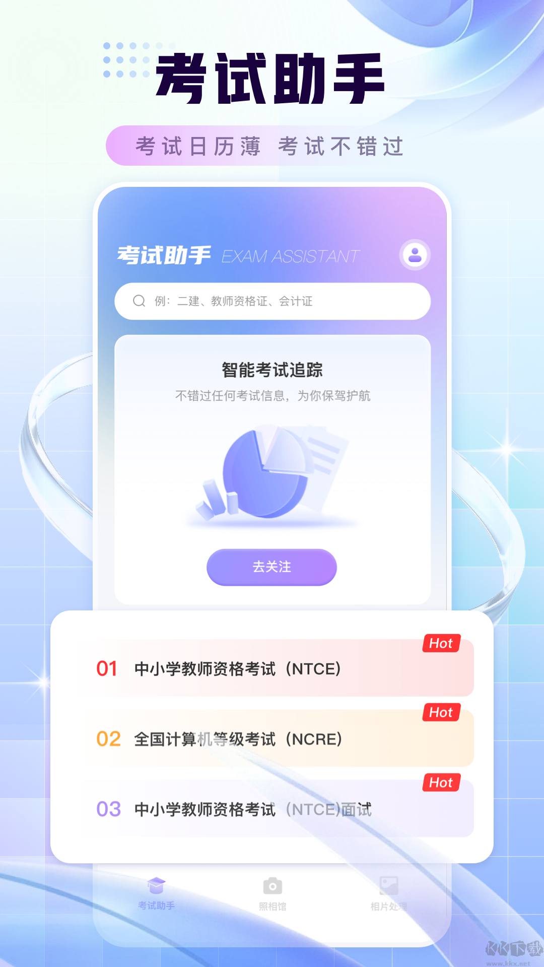 证件照换底色手机版