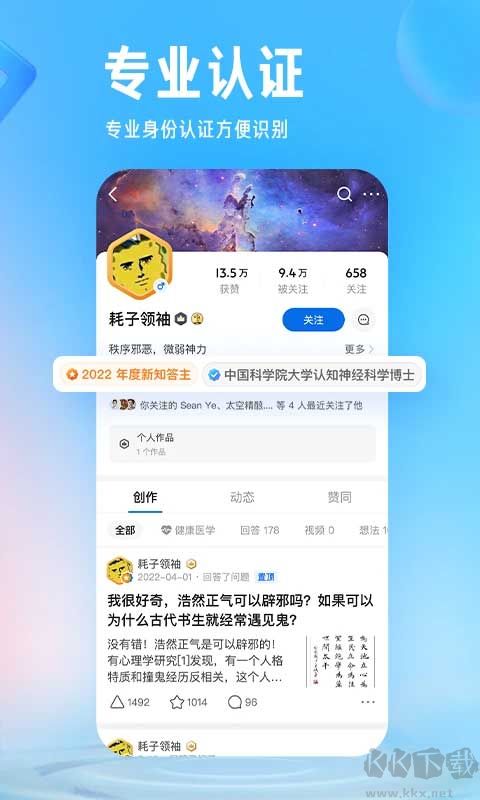 知乎小说