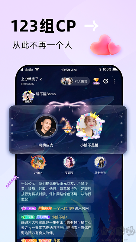 贴贴app最新版