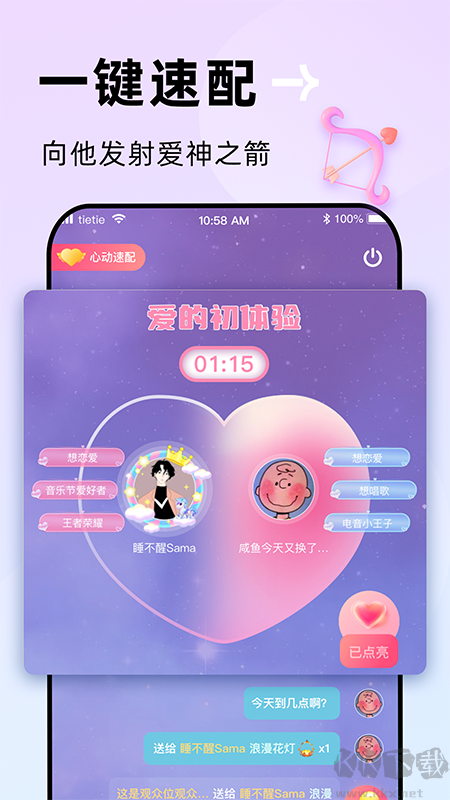 贴贴app最新版