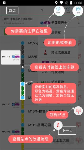 巴士报站手机版