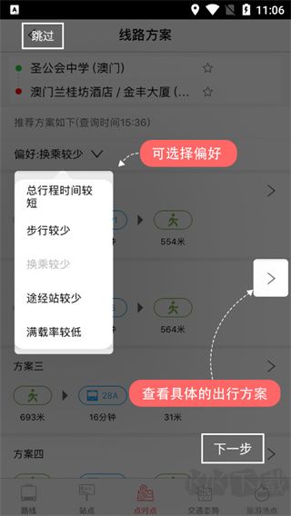 巴士报站手机版