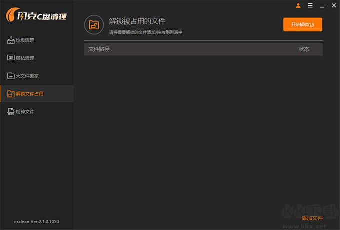 闪克C盘清理