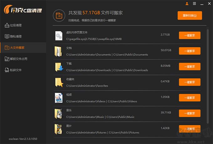 闪克C盘清理