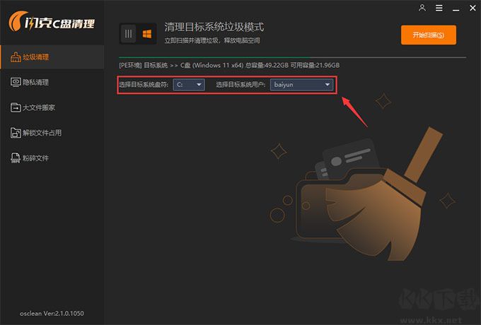 闪克C盘清理