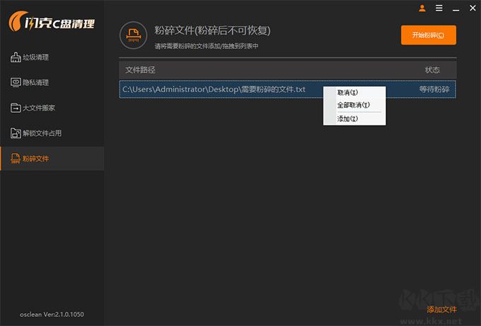 闪克C盘清理