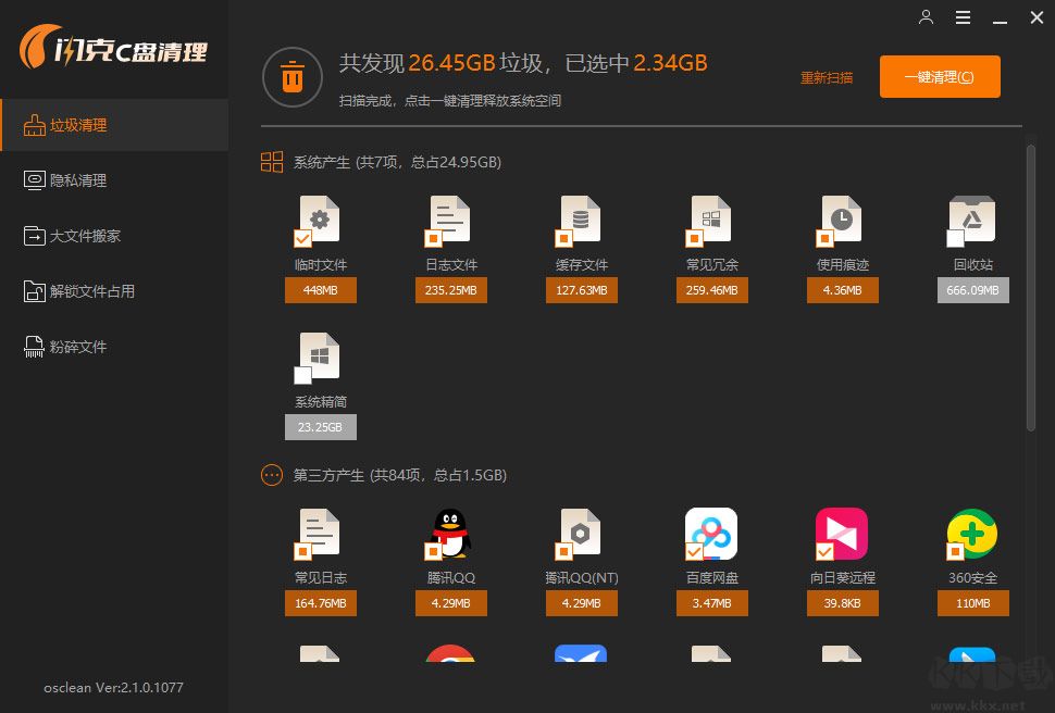 闪克C盘清理