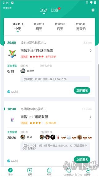 中羽联app专业版