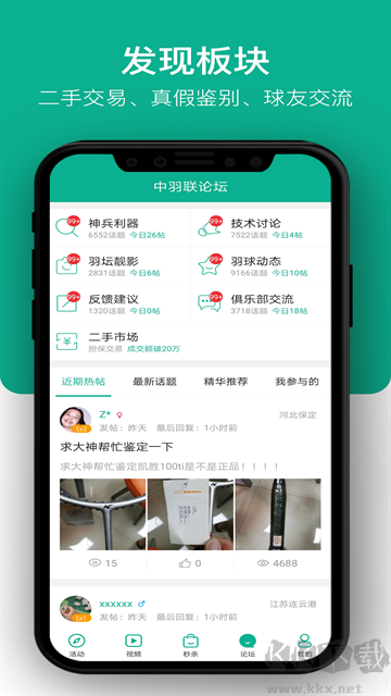 中羽联app专业版