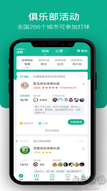 中羽联app专业版