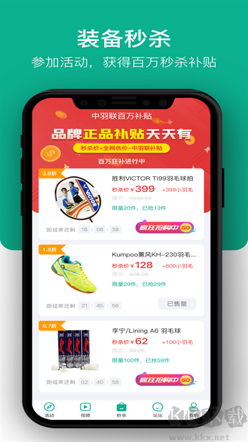 中羽联app专业版