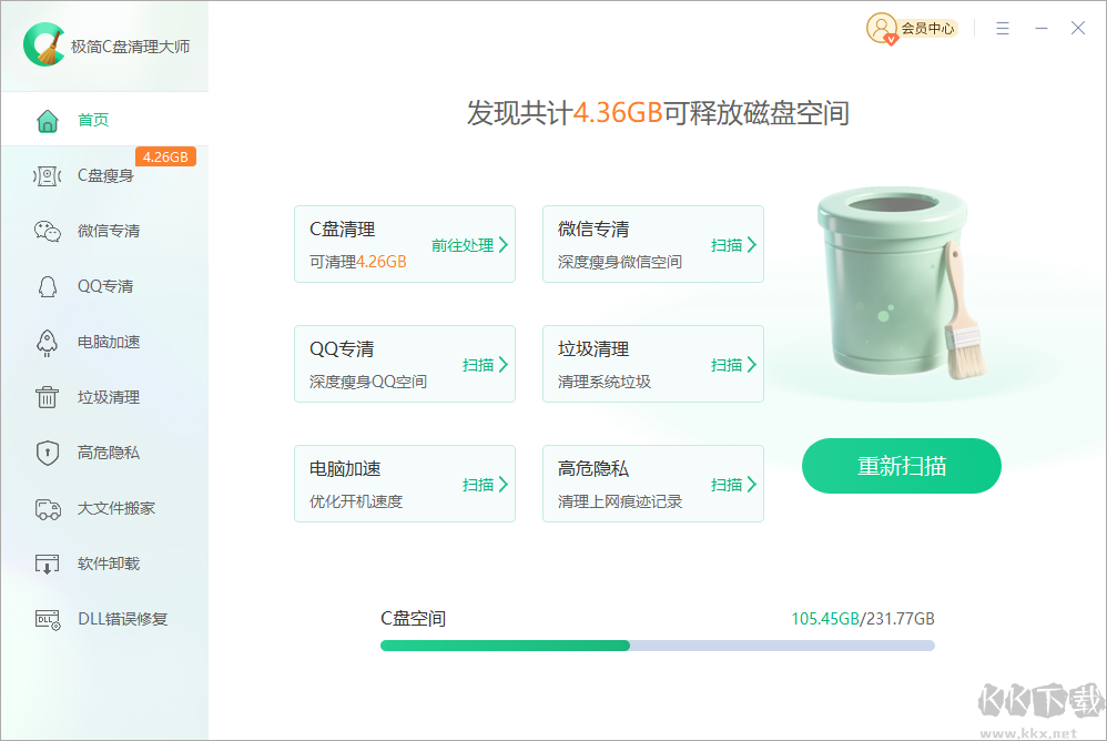 极简C盘清理大师