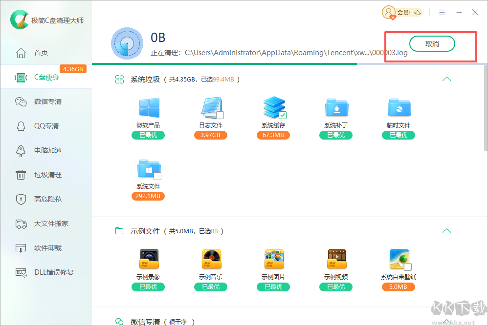 极简C盘清理大师
