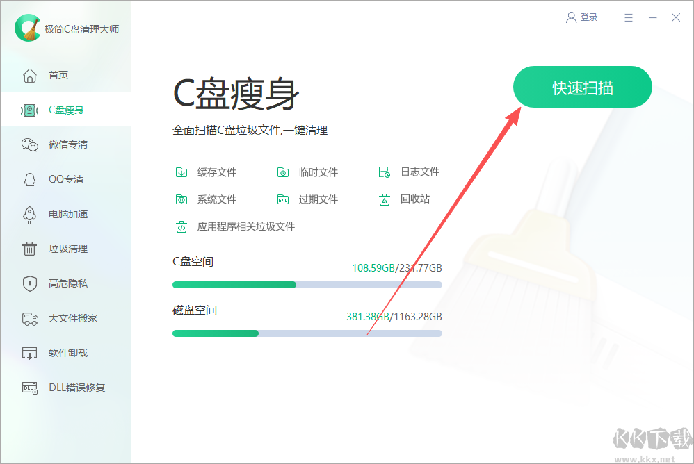极简C盘清理大师