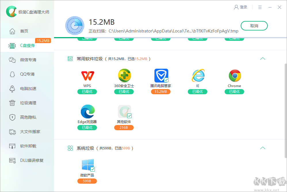 极简C盘清理大师
