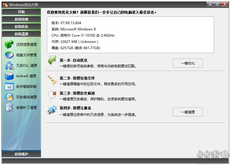 Windows优化大师