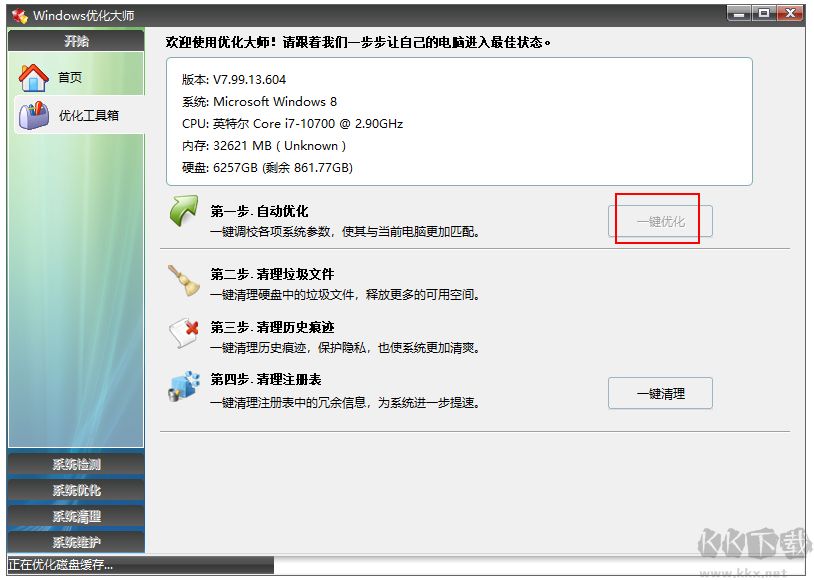 Windows优化大师