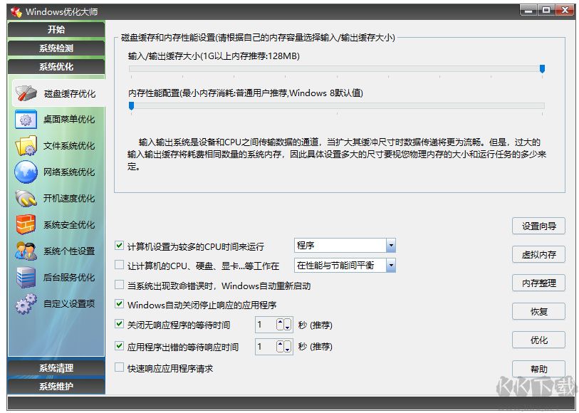 Windows优化大师