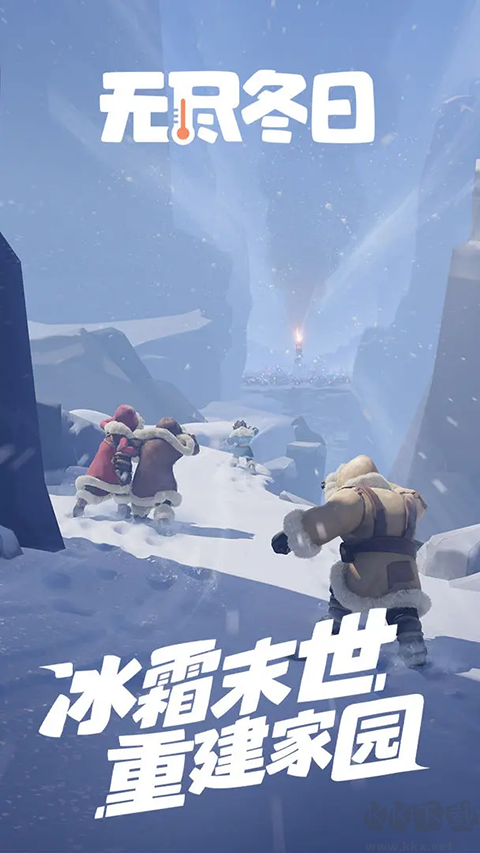 无尽冬日手游版