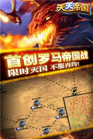 天天帝国手游
