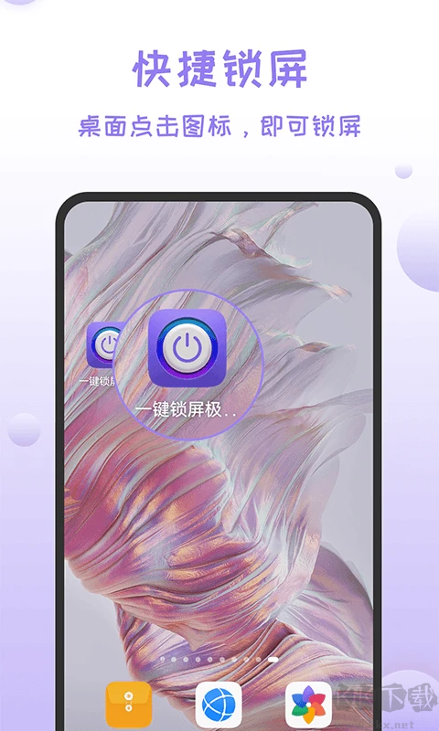 一键锁屏