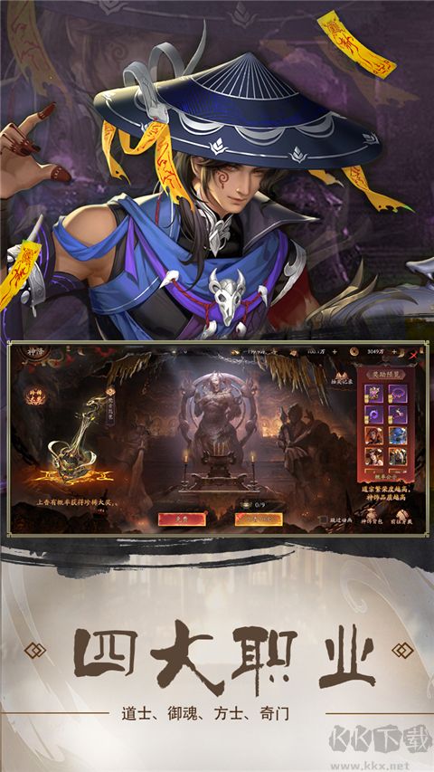 斩魔问道手游