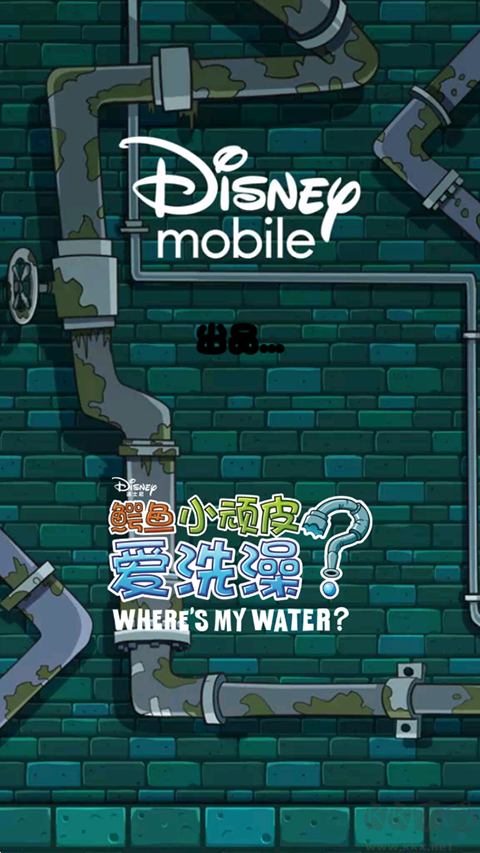 鳄鱼小顽皮爱洗澡官方版