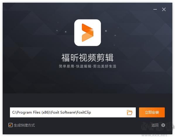 福昕视频剪辑最新版