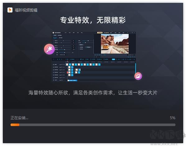 福昕视频剪辑最新版