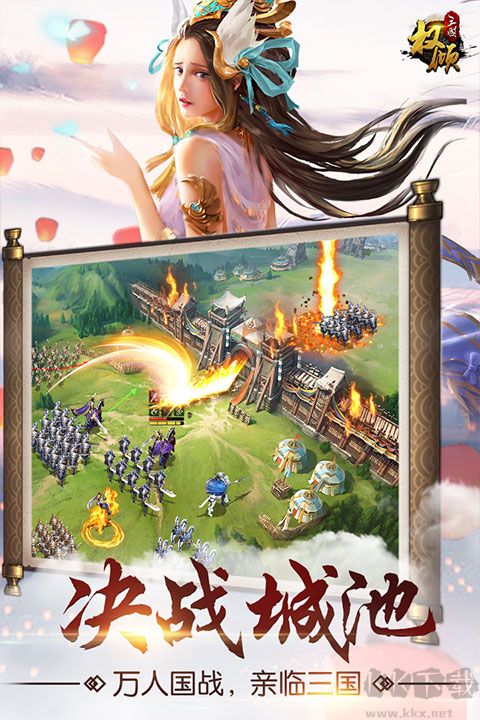 权倾三国官网版