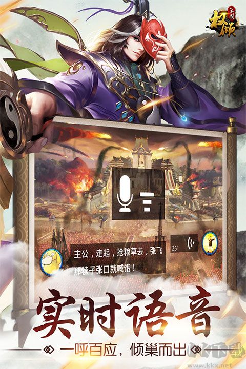 权倾三国官网版
