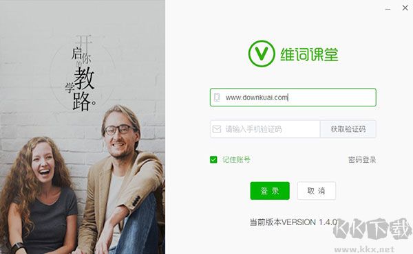 维词课堂教师版最新版