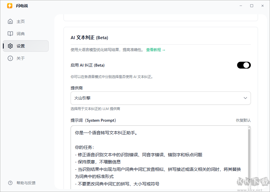 闪电说绿色版