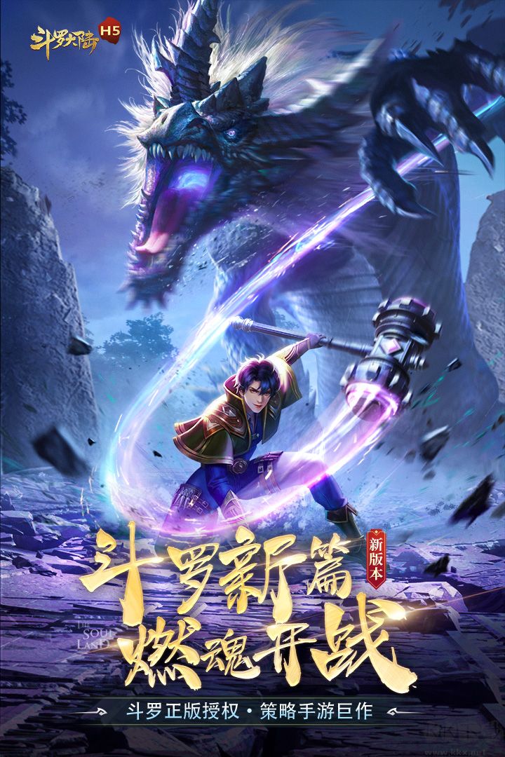 斗罗大陆免费版
