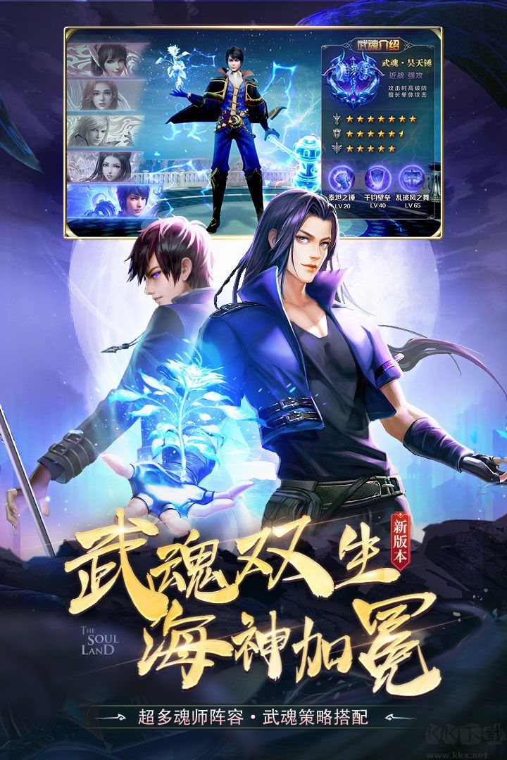 斗罗大陆免费版