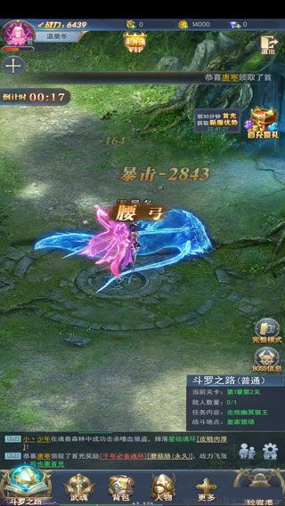斗罗大陆免费版