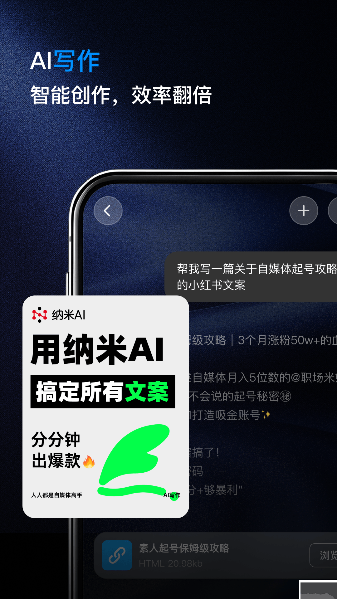纳米ai专业版