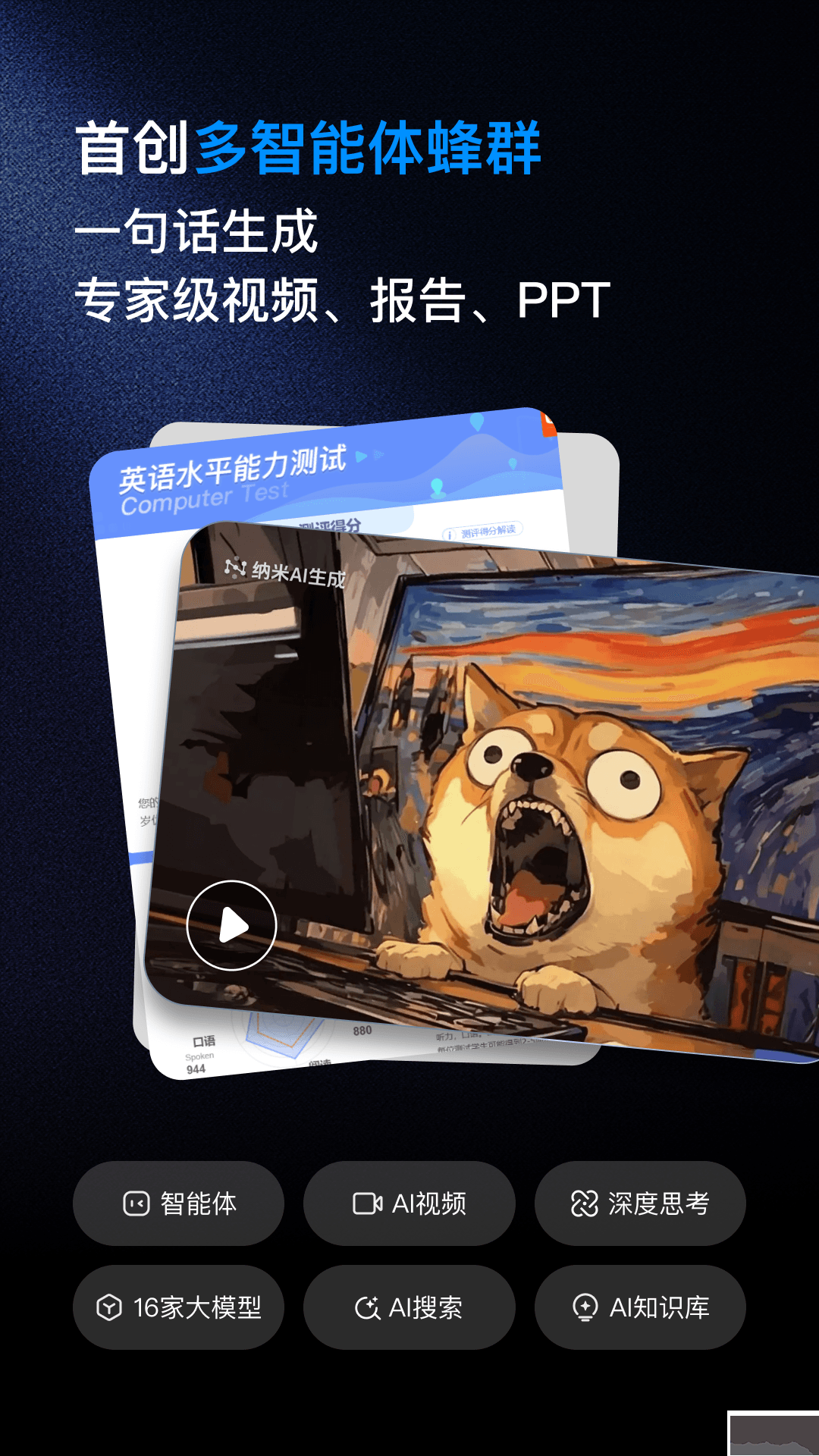 纳米ai专业版