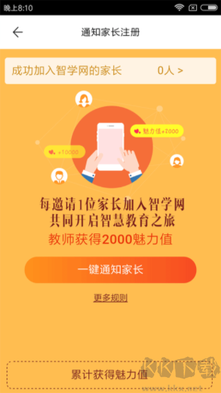智学网教师端官方版