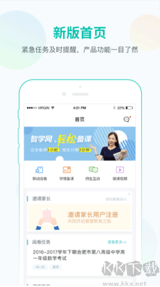 智学网教师端官方版
