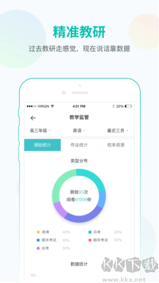 智学网教师端官方版