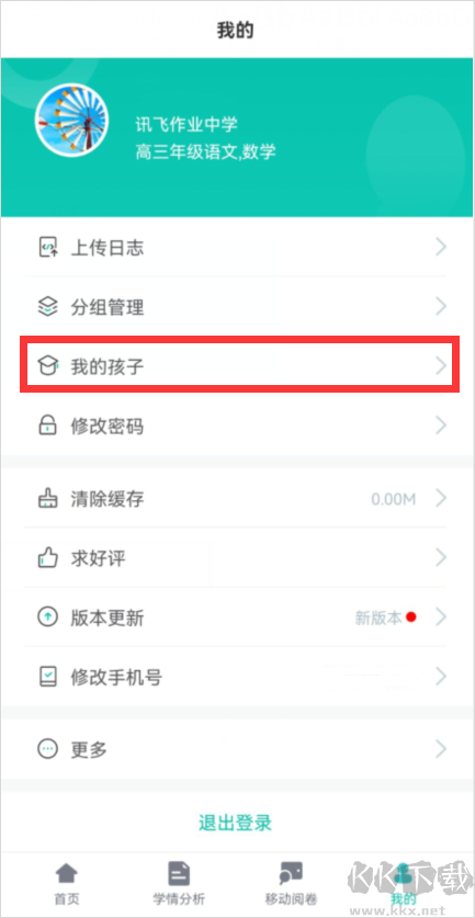 智学网教师端官方版