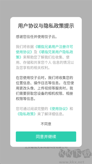 饺子云app安卓版