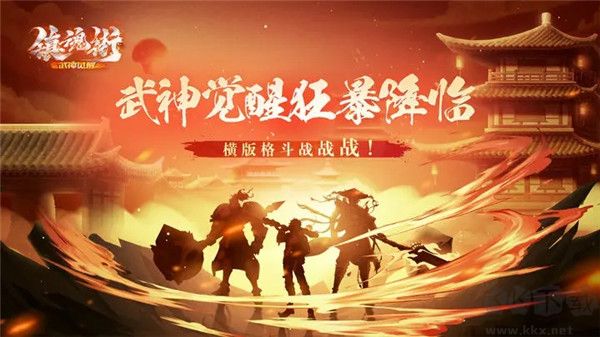 镇魂街武神觉醒手游