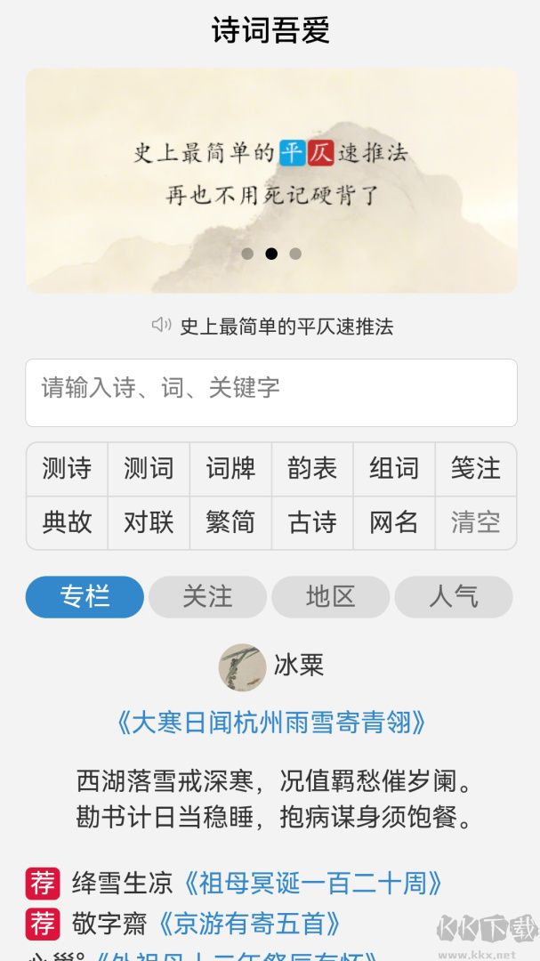 诗词吾爱官方版
