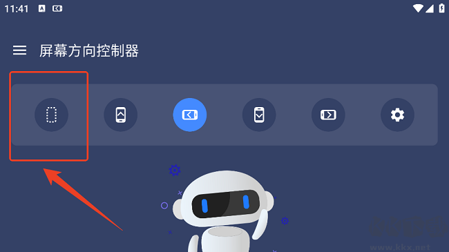 屏幕方向控制器简洁版